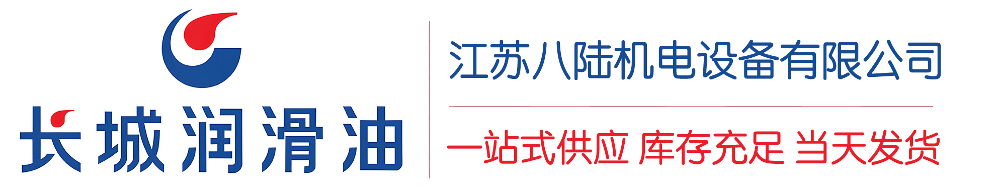 石柱长城润滑油总代理商,石柱长城润滑油授权经销商,石柱长城液压油代理商